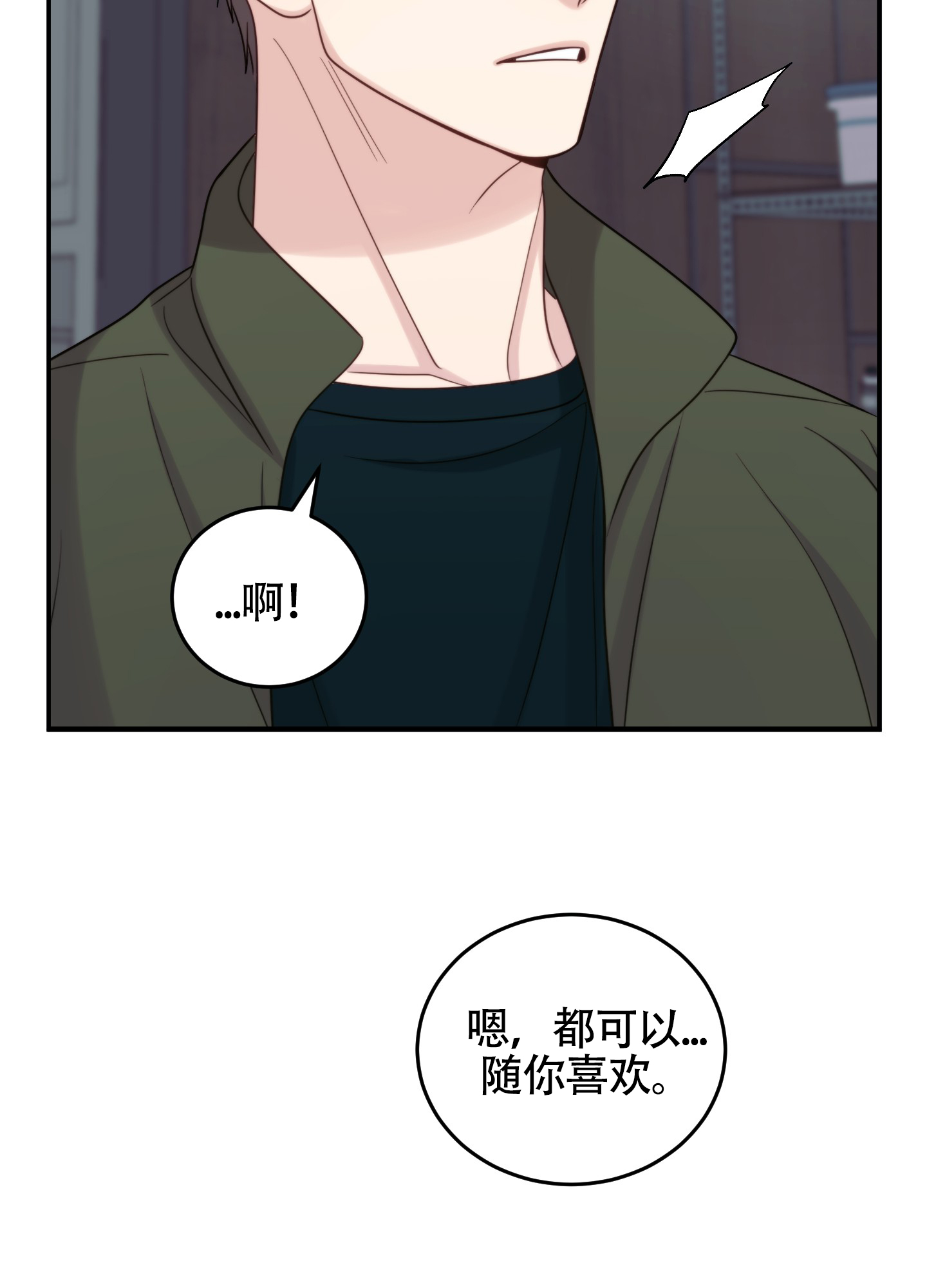 感官共享漫画,第2话2图