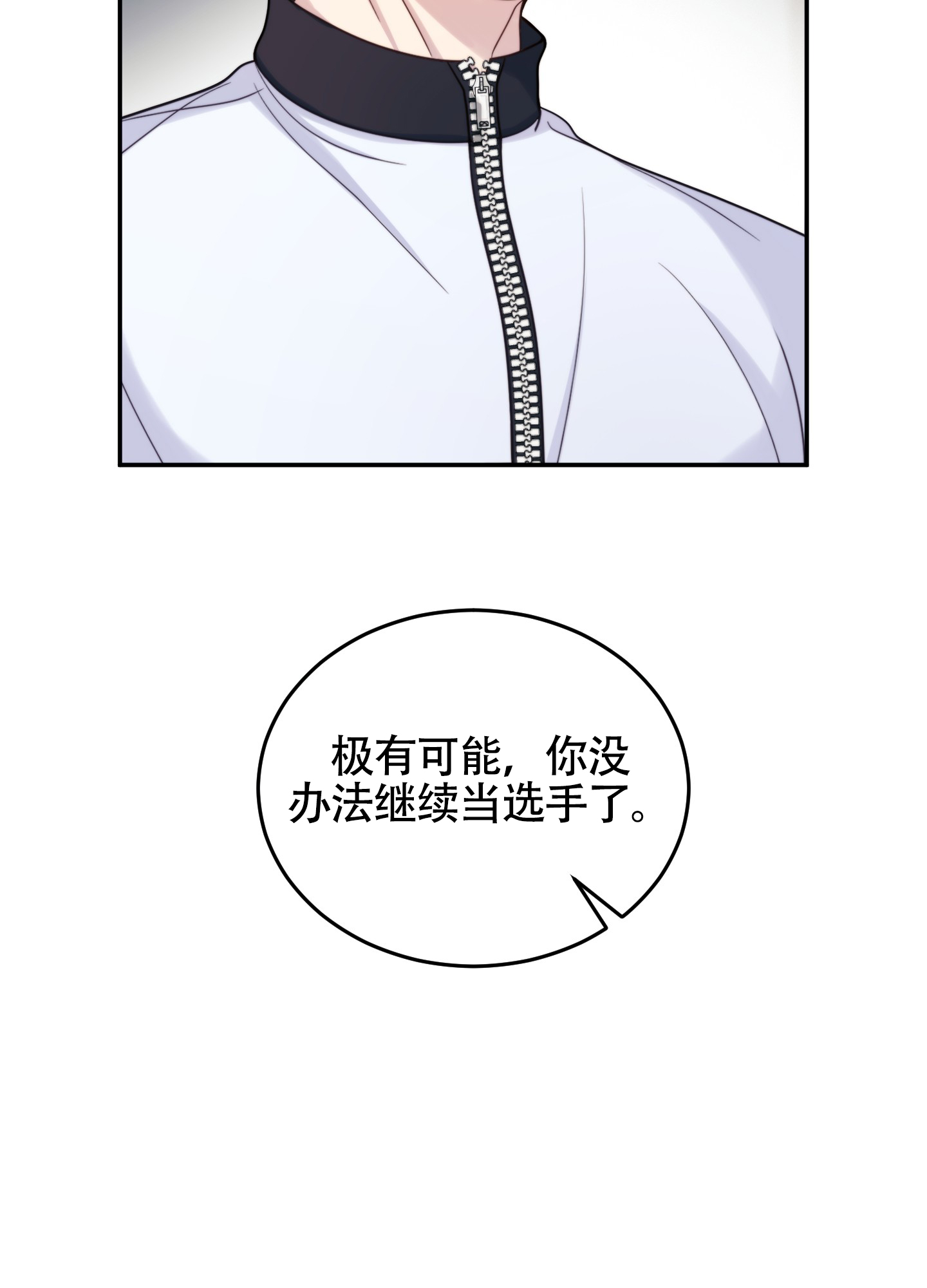 感官共享漫画,第1话4图