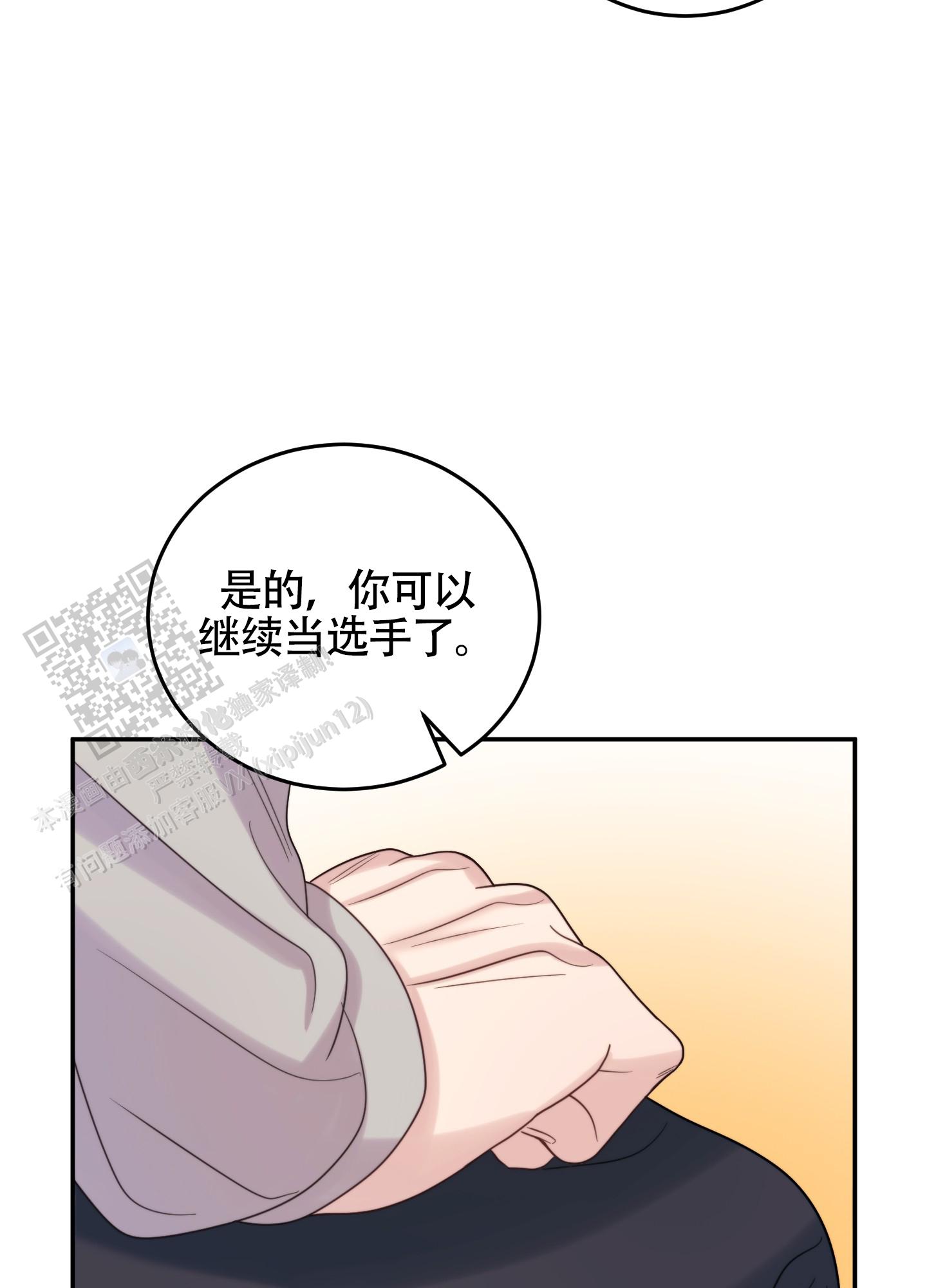 感官共享漫画,第6话5图