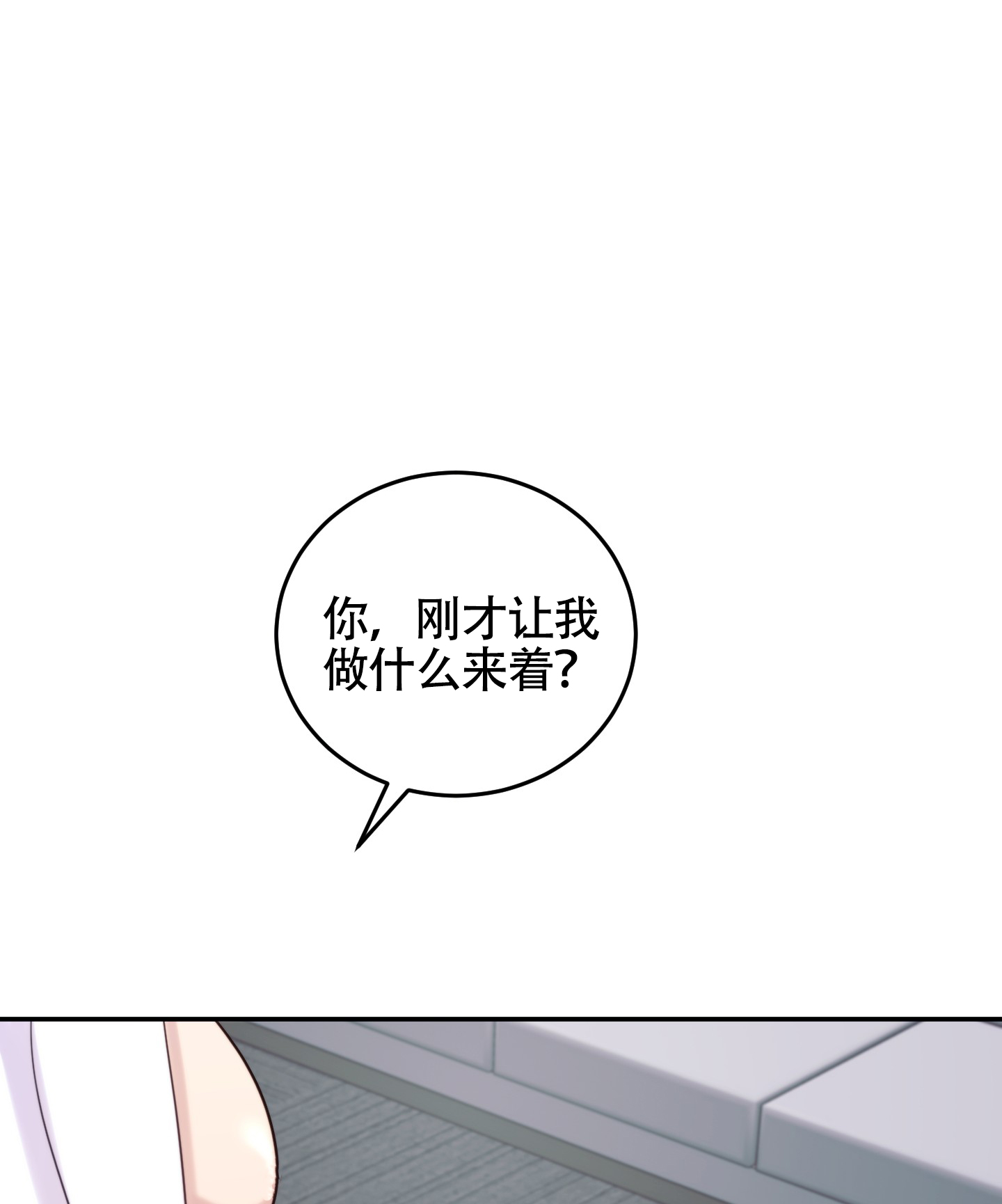 感官共享漫画,第3话4图