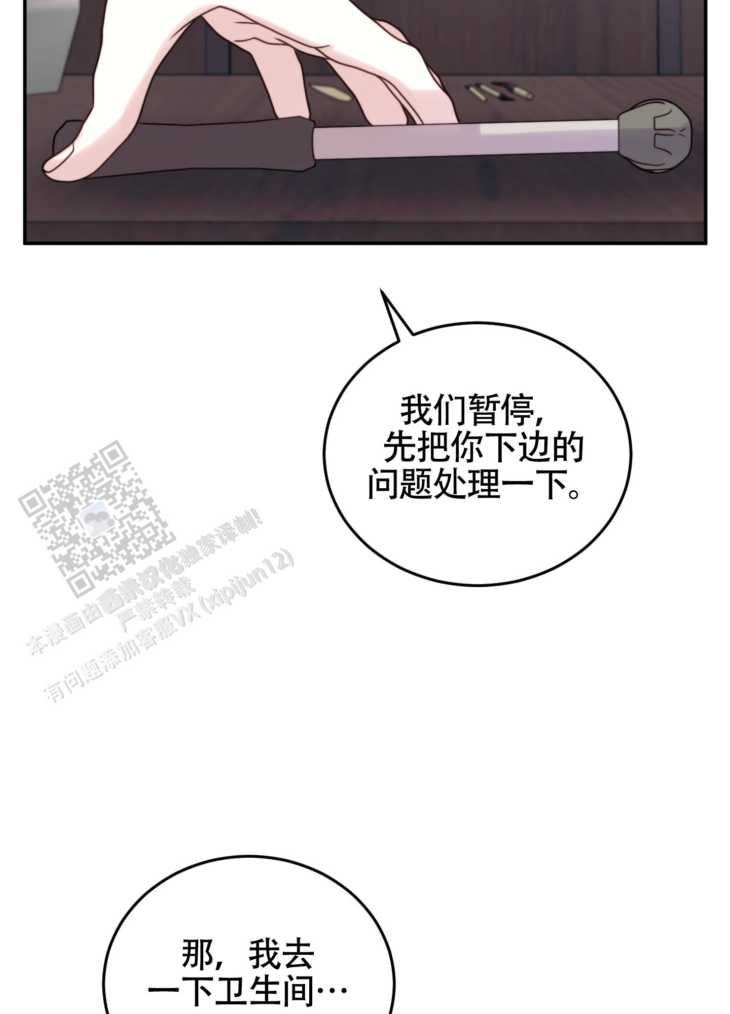 感官共享漫画,第4话3图