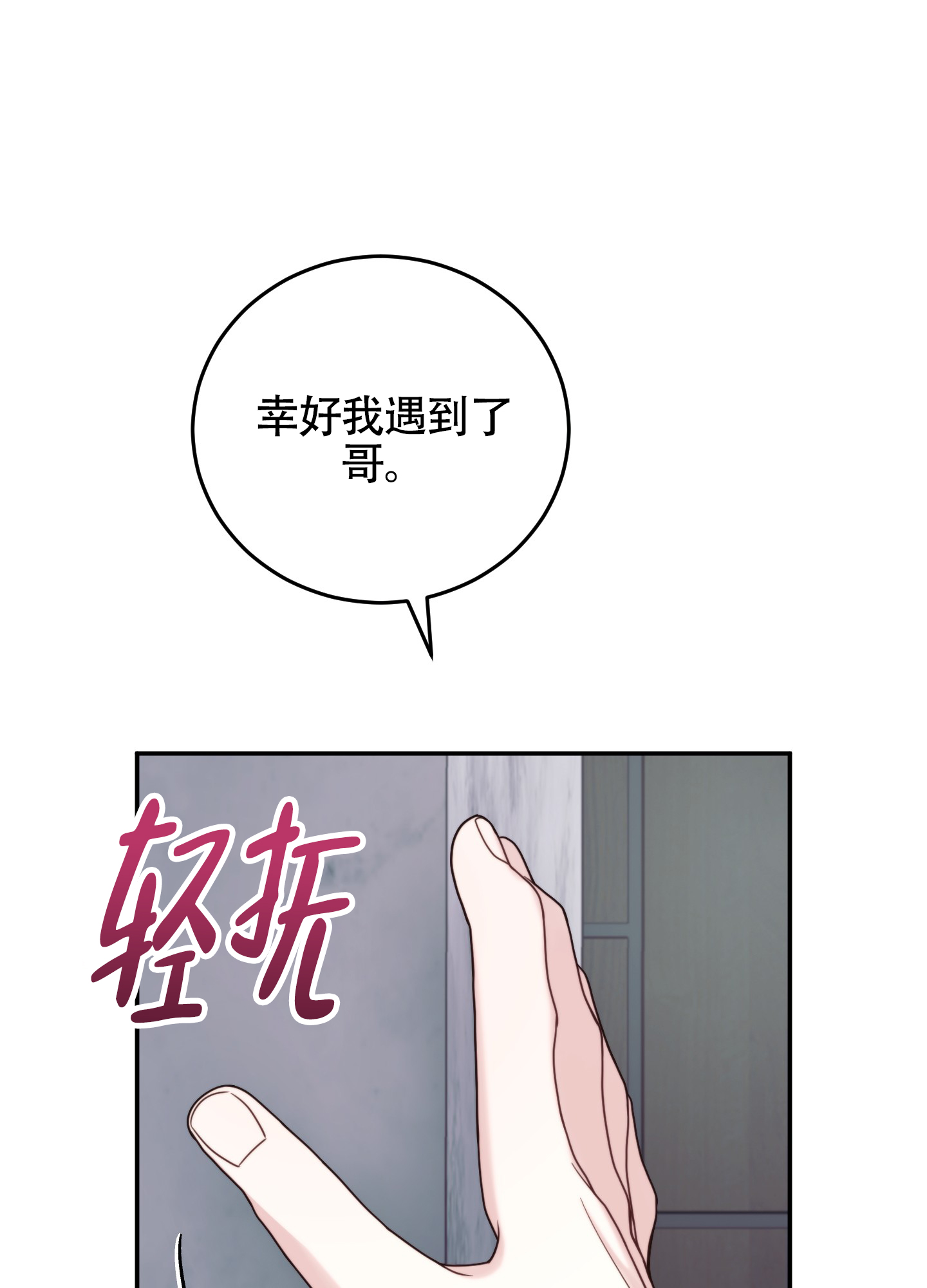 感官共享漫画,第3话3图