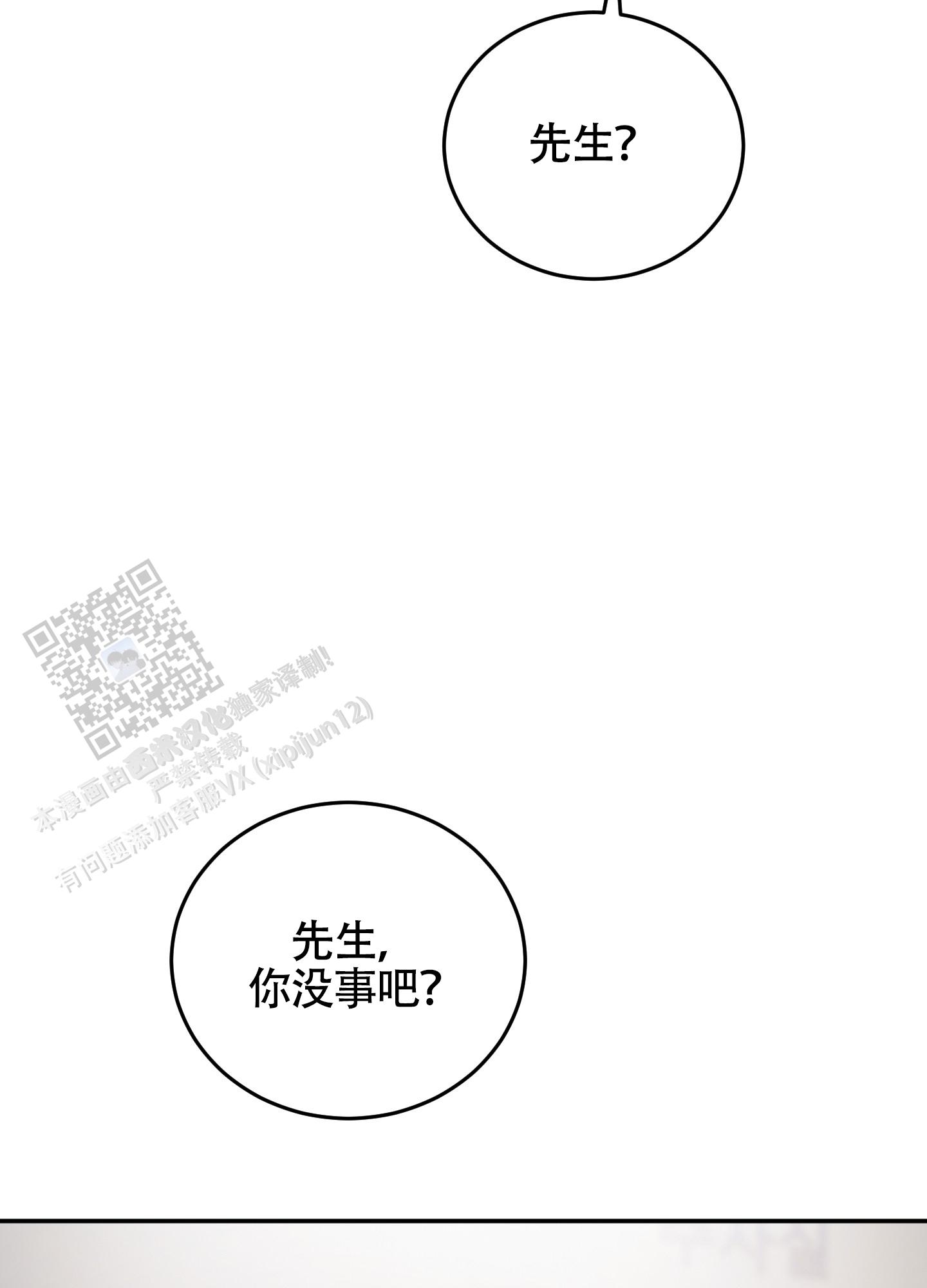 感官共享漫画,第6话1图