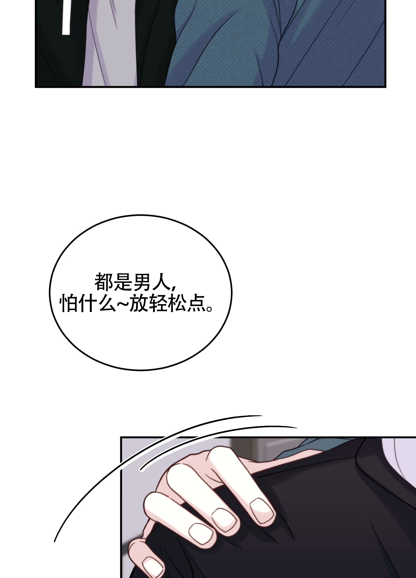 感官共享漫画,第3话1图