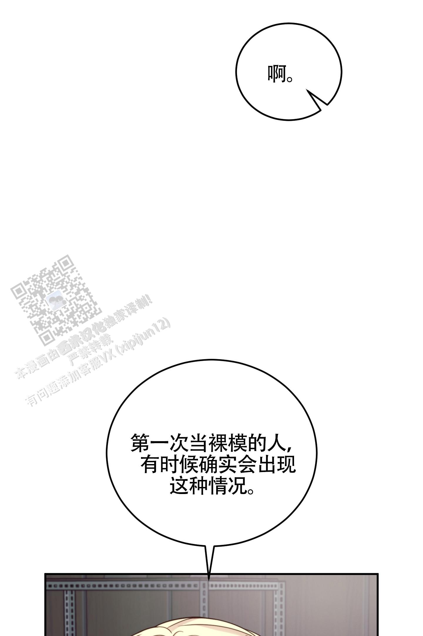 感官共享漫画,第4话4图