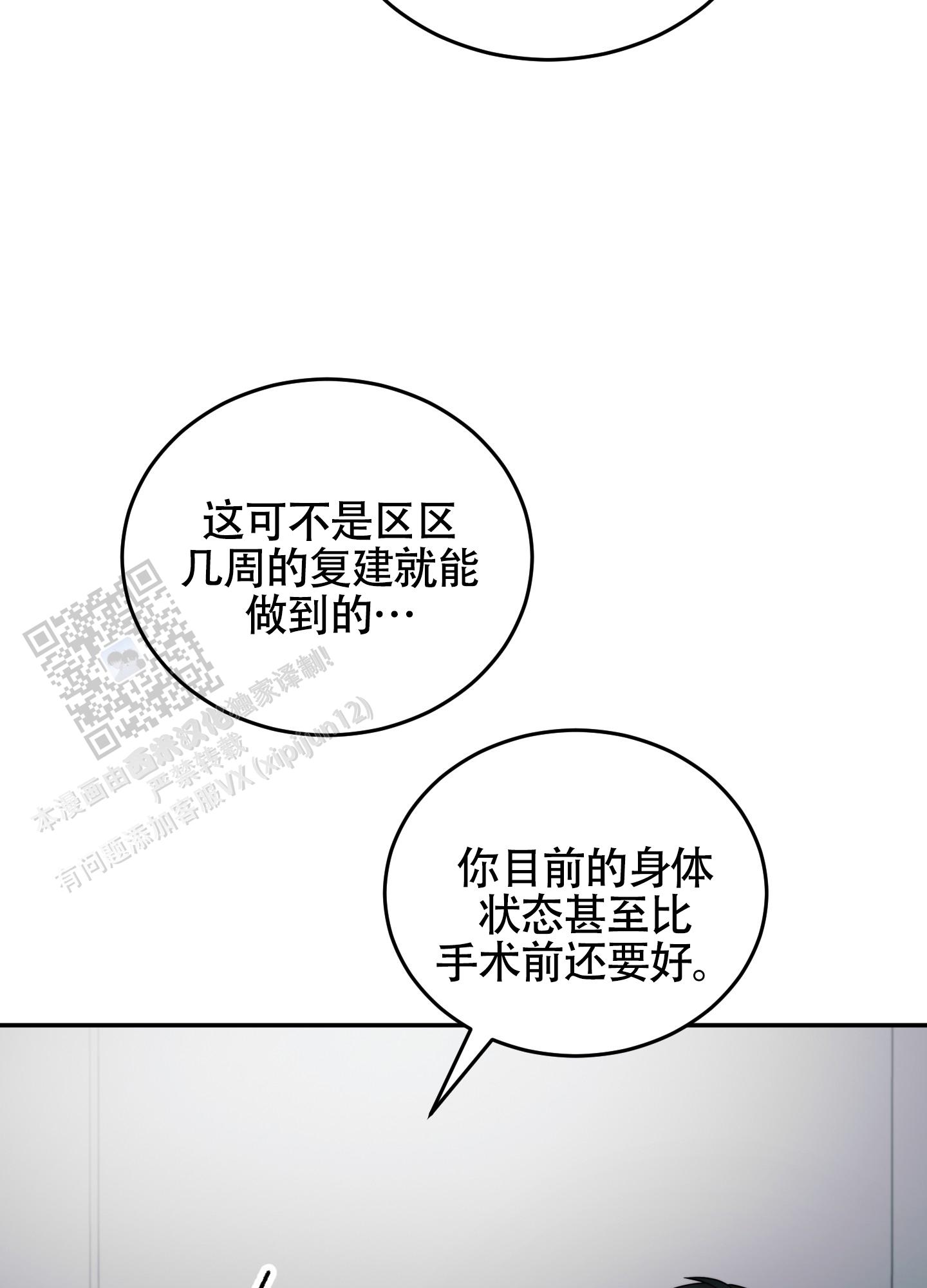 感官共享漫画,第6话3图