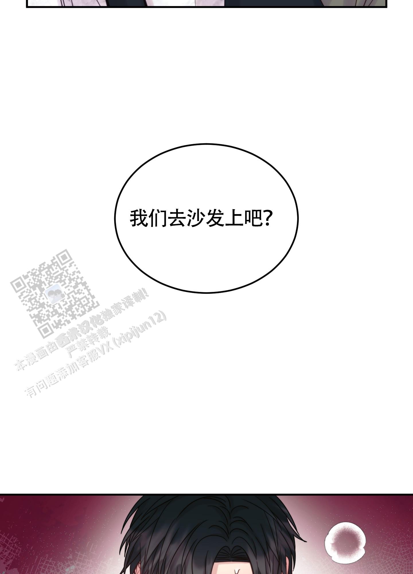 感官共享漫画,第5话4图