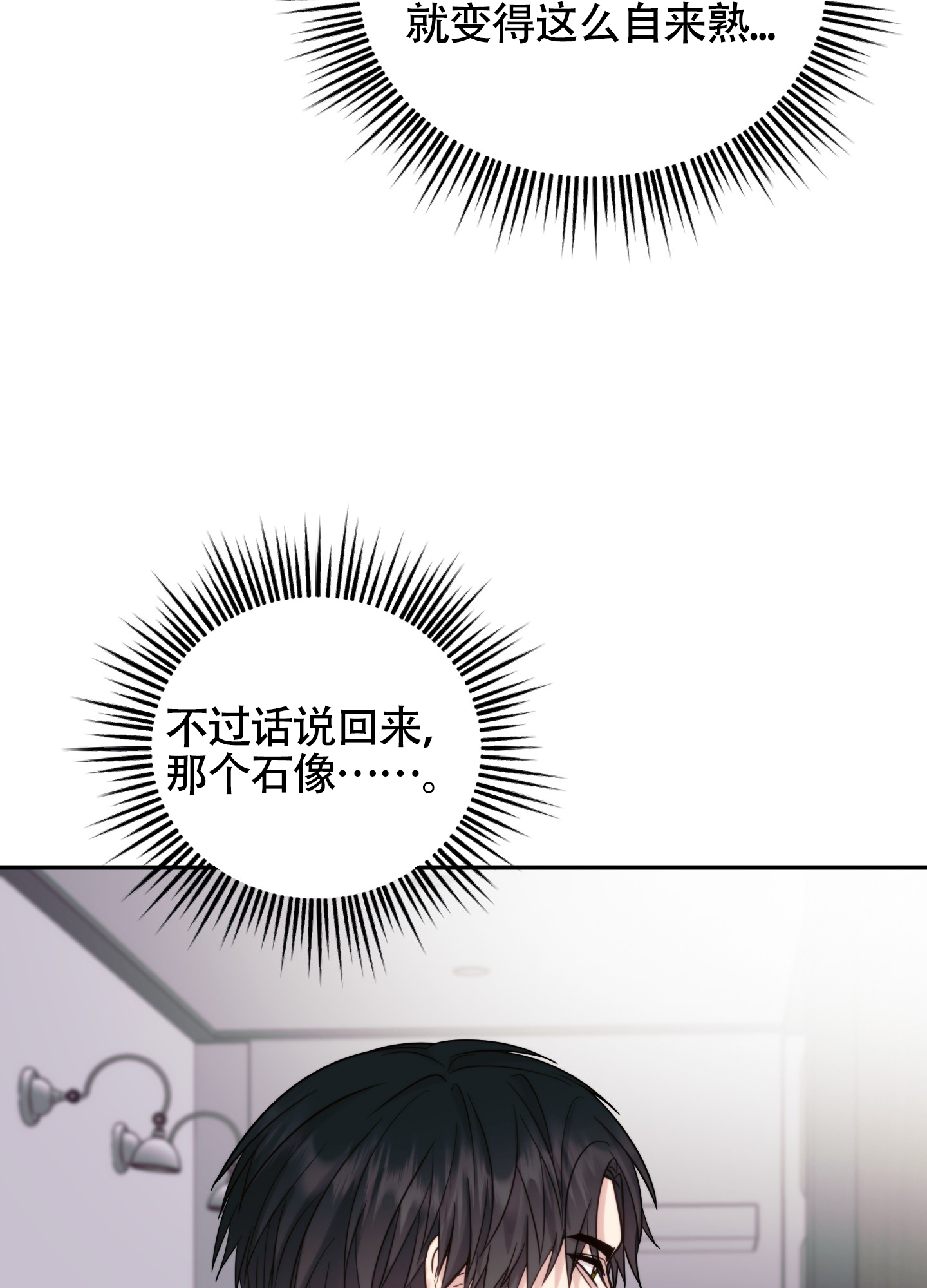 感官共享漫画,第3话3图