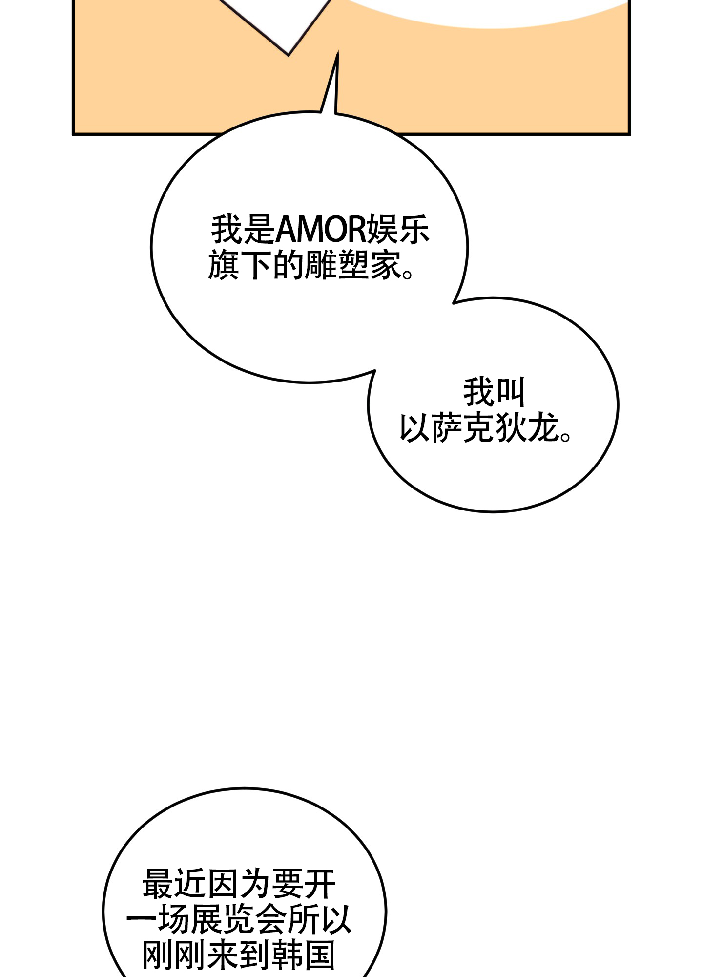 感官共享漫画,第1话2图