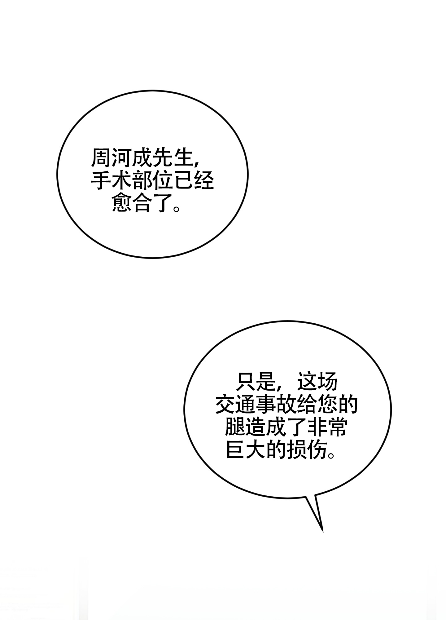 感官共享漫画,第1话1图