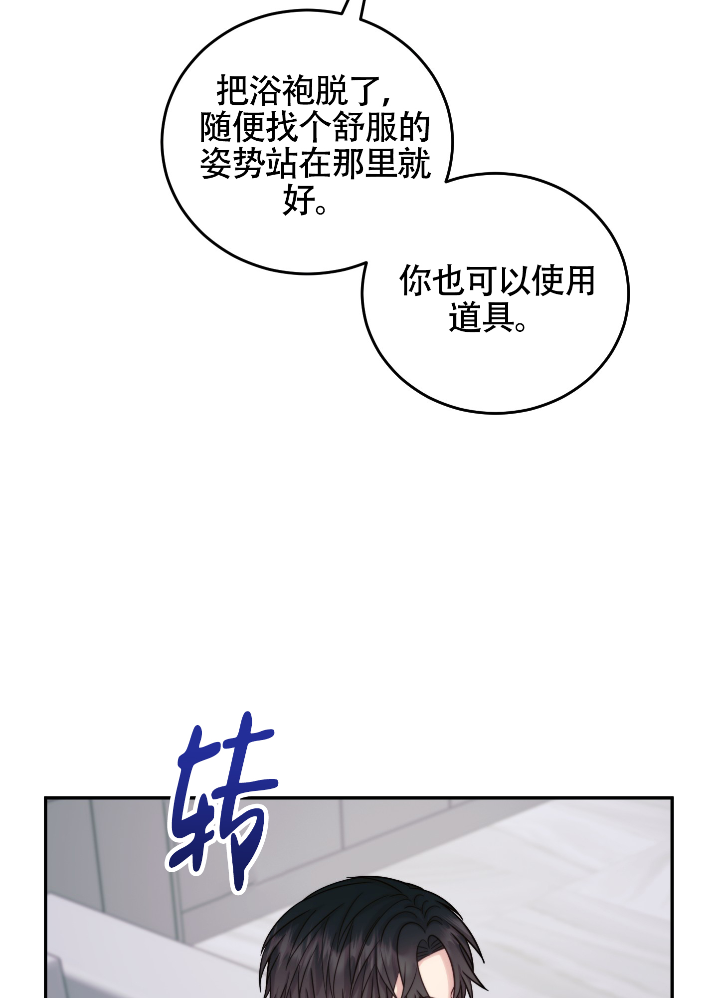 感官共享漫画,第3话1图