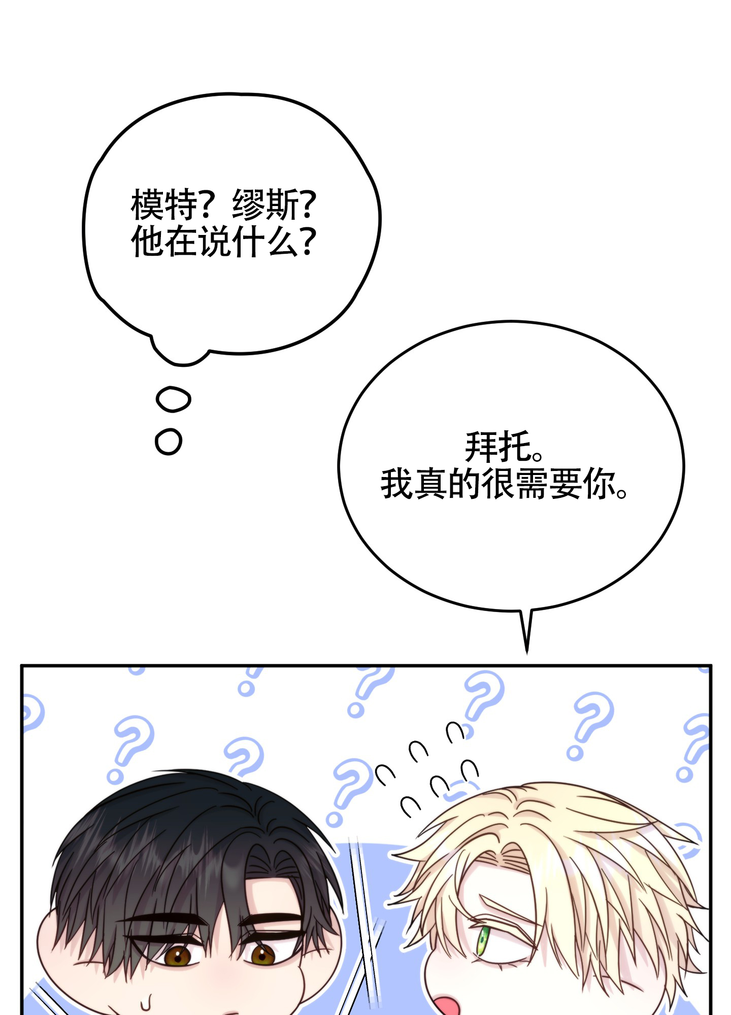 感官共享漫画,第1话2图