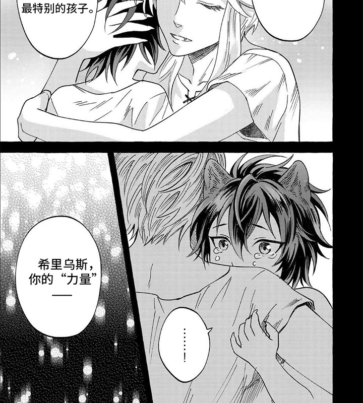 雪豹谜影漫画,第7话4图