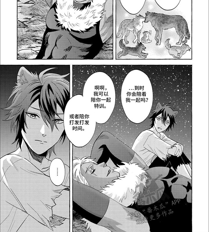 雪豹谜影漫画,第3话4图