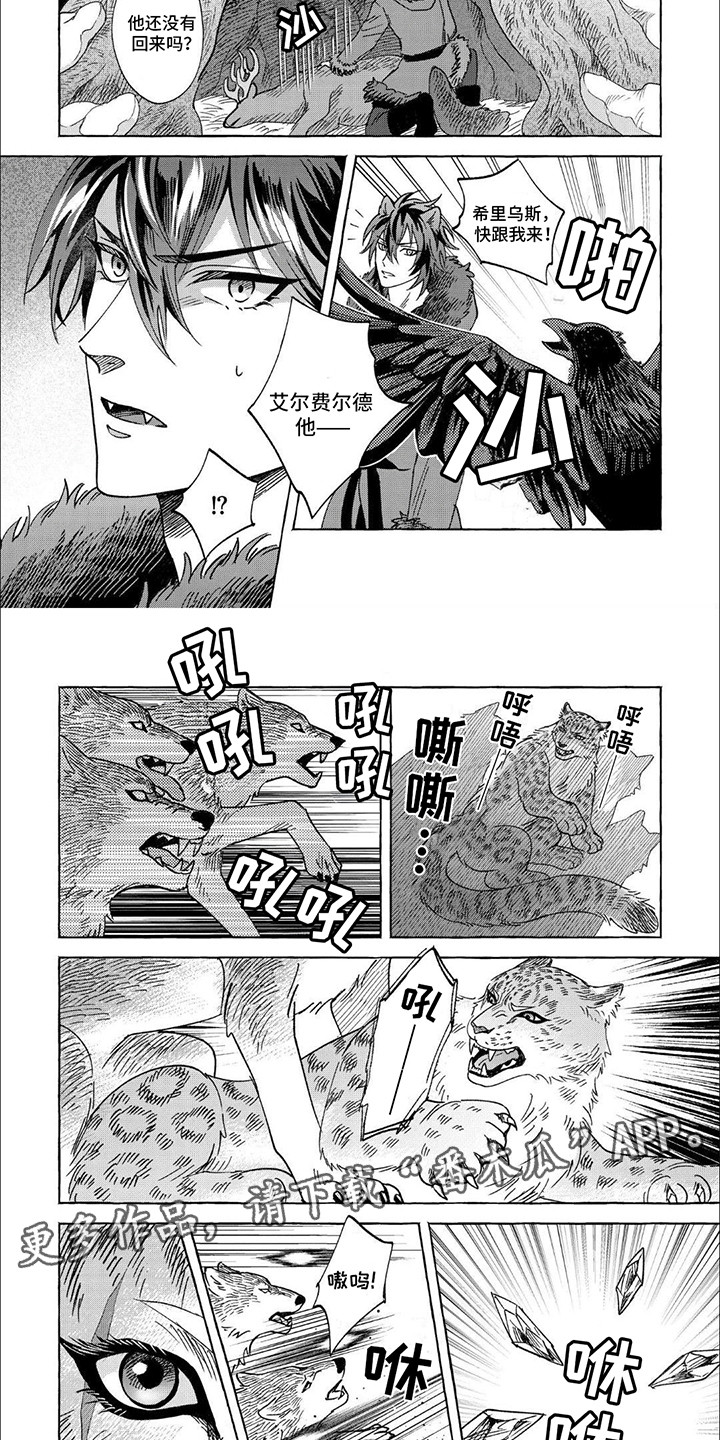 雪豹谜影漫画,第5话5图