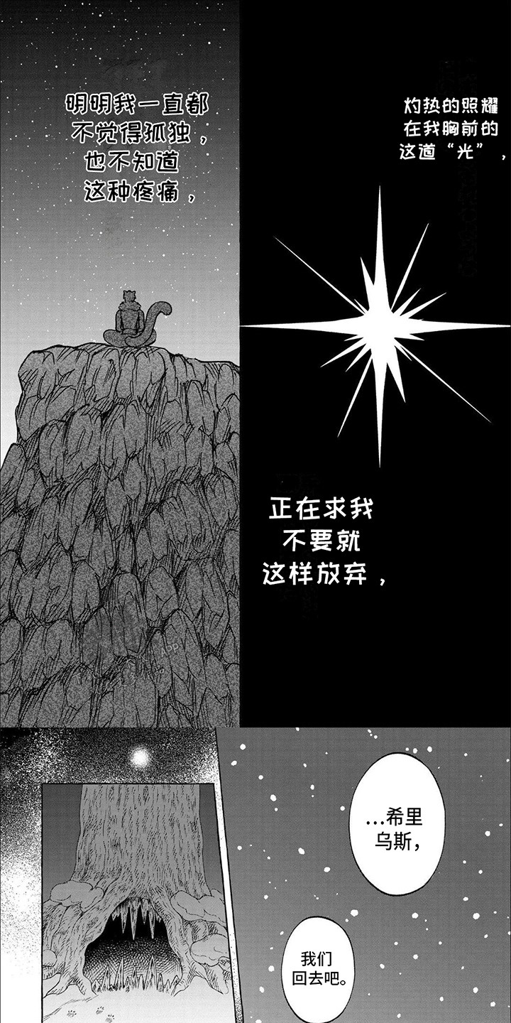 雪豹谜影漫画,第9话5图