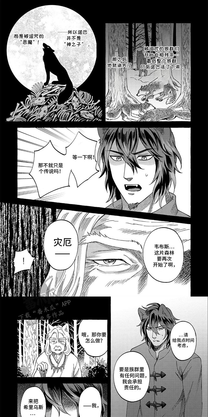 雪豹谜影漫画,第7话1图