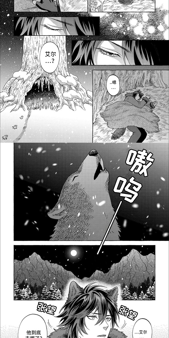 雪豹谜影漫画,第8话2图