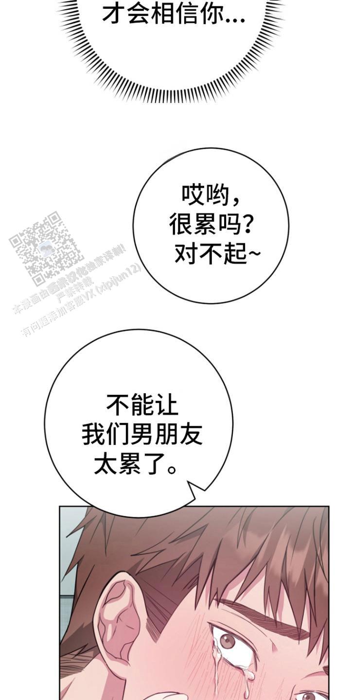 美男在怀漫画,第7话5图