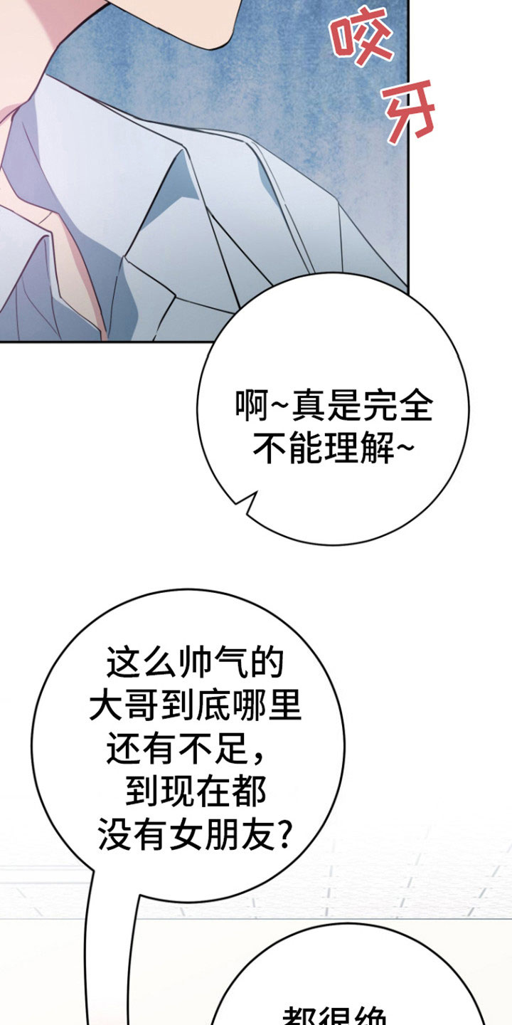 美男在怀漫画,第3话2图