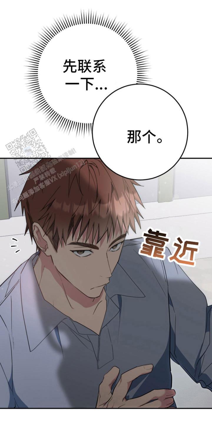 美男在怀漫画,第4话4图