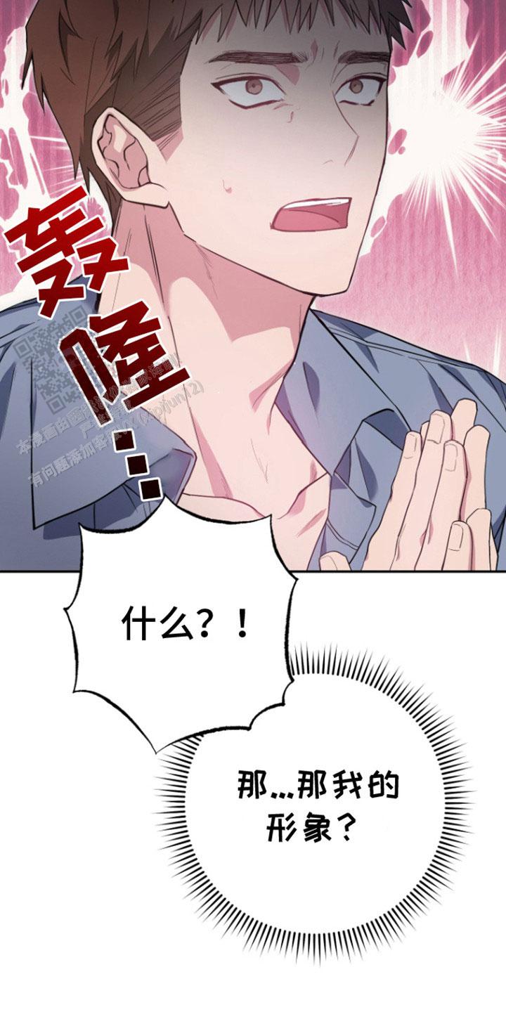 美男在怀漫画,第5话4图