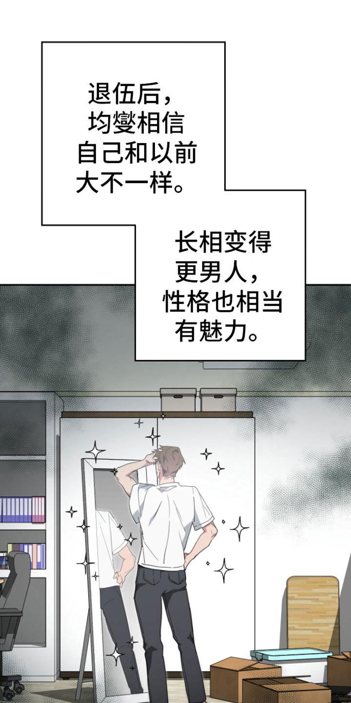 美男在怀漫画,第3话1图