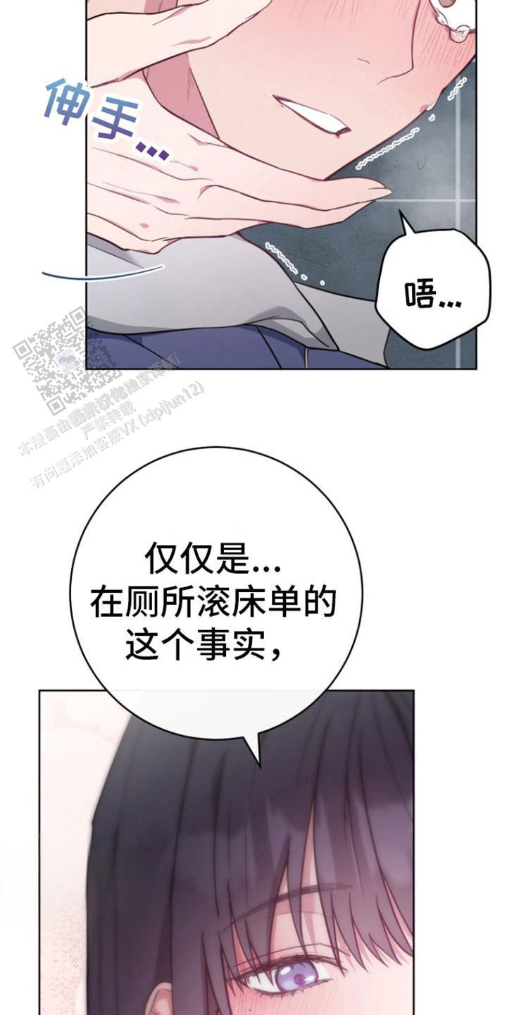 美男在怀漫画,第7话1图