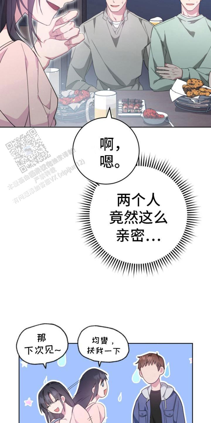 美男在怀漫画,第8话5图