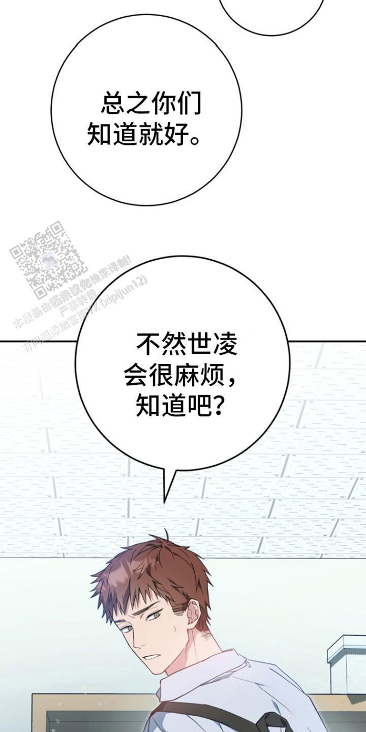 美男在怀漫画,第4话5图