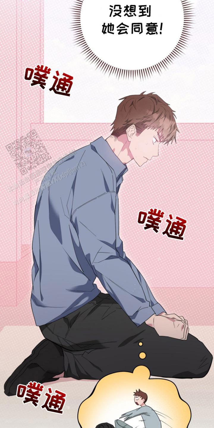 美男在怀漫画,第5话2图