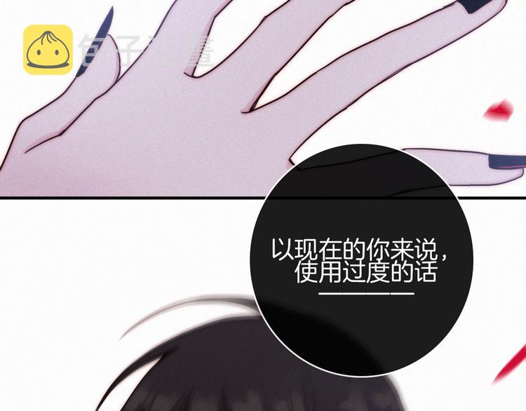 黑夜有所斯漫画,第15话 你的魔法3图