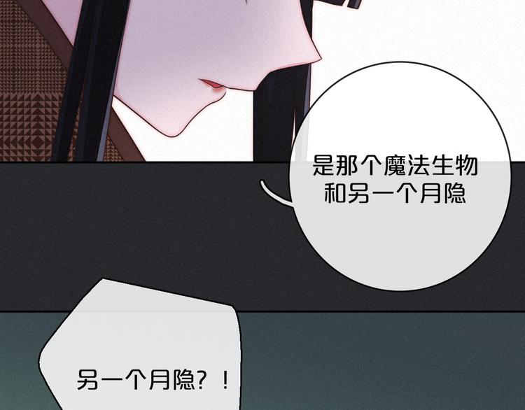 黑夜有所斯漫画,第11话 肮脏的月隐5图