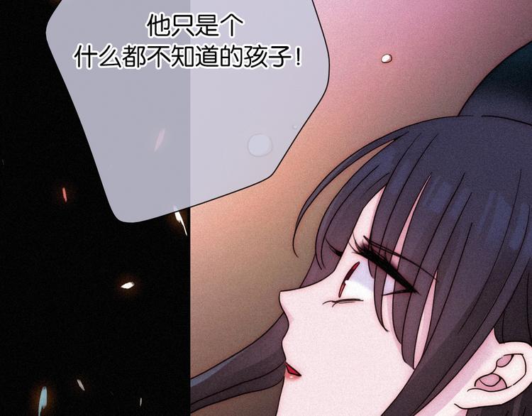 黑夜有所斯漫画,第73夜 第二位契约者2图