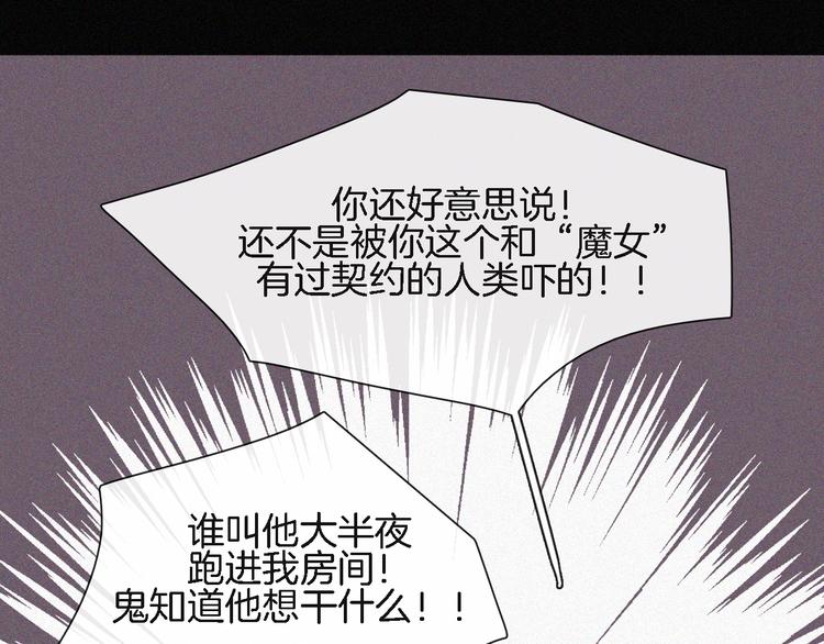 黑夜有所斯漫画,第91夜 归家的少年4图