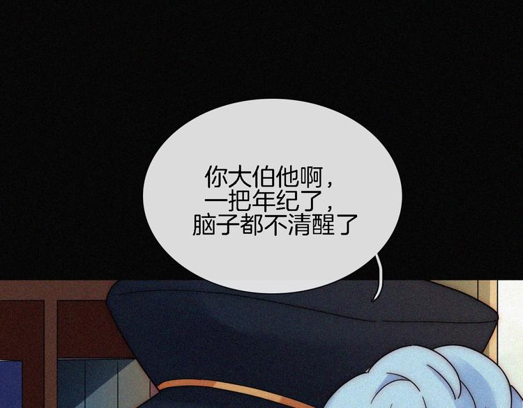 黑夜有所斯漫画,第91夜 归家的少年3图