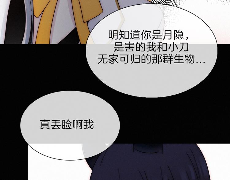 黑夜有所斯漫画,第102夜 仇恨的连锁1图