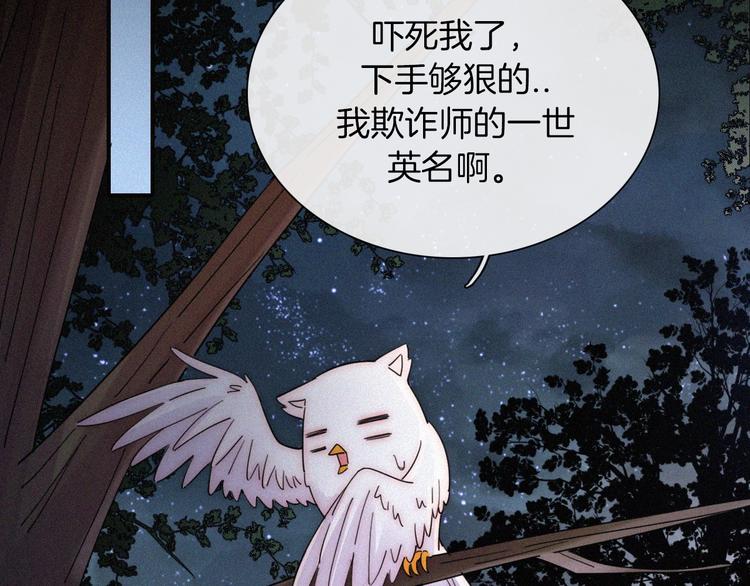 黑夜有所斯漫画,特别篇 今夜夜不眠2图