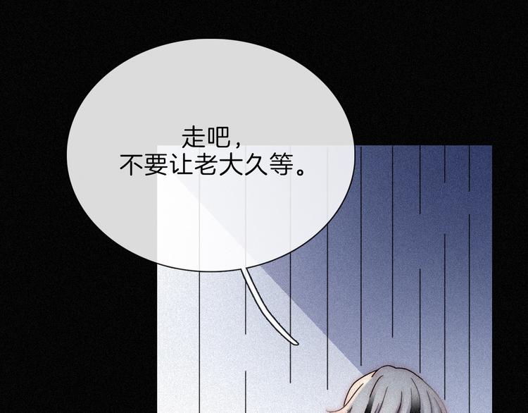 黑夜有所斯漫画,第89夜 “吃醋”风波2图