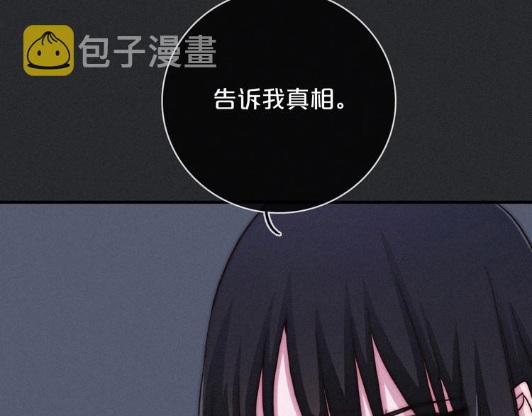 黑夜有所斯漫画,第6话 同样的月隐2图