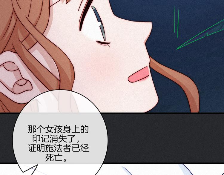 黑夜有所斯漫画,第17话 真相牵引的未来2图