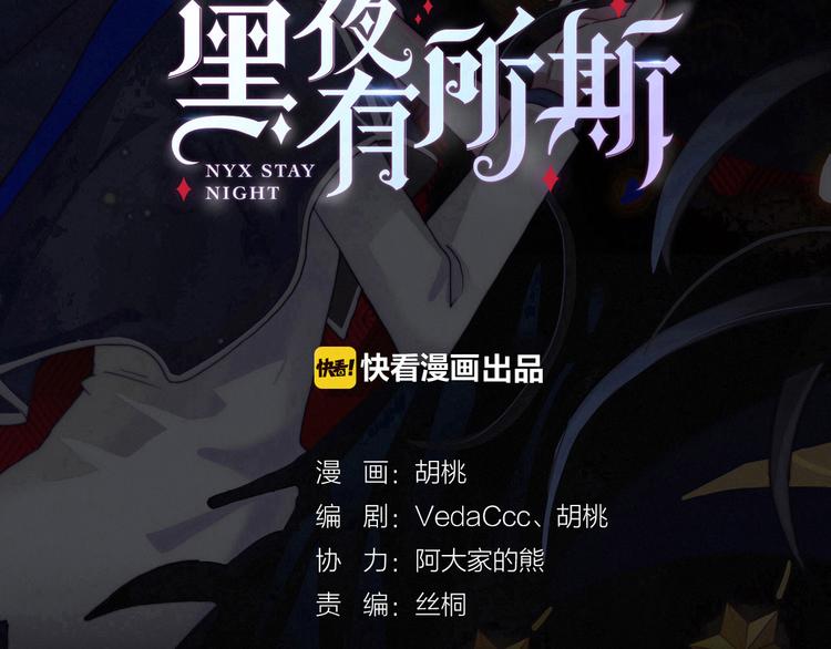 黑夜有所斯漫画,第15话 你的魔法2图