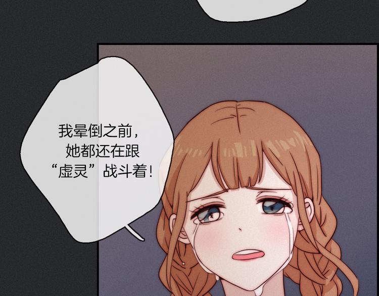 黑夜有所斯漫画,第12话 无法接近的月隐3图