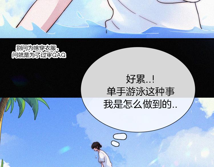 黑夜有所斯漫画,夏日特别篇 甜蜜与吃醋的海边5图