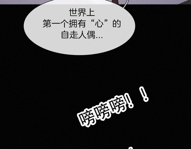 黑夜有所斯漫画,第67夜 提线的“人”4图