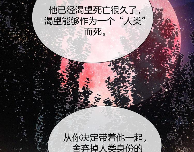 黑夜有所斯漫画,第100夜 不愿面对的真相5图