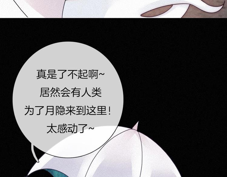 黑夜有所斯漫画,第61夜 奉献5图