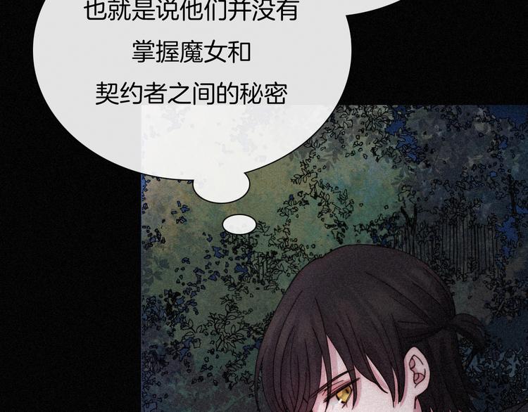 黑夜有所斯漫画,第79夜 震怒5图