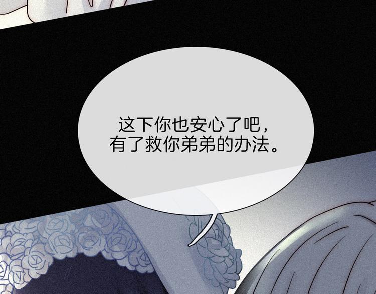 黑夜有所斯漫画,第89夜 “吃醋”风波3图