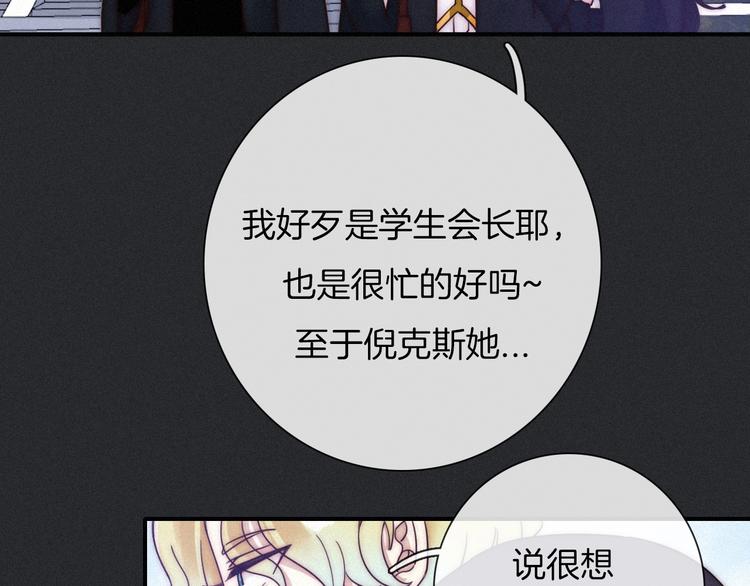 黑夜有所斯漫画,第43话 失忆的倪克斯1图